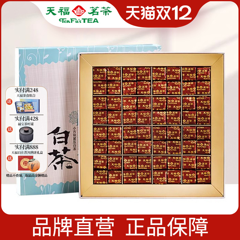 天福茗茶福鼎白牡丹白茶礼384g