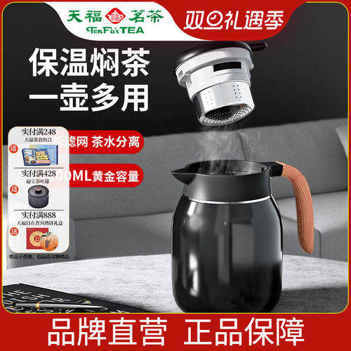 天福316不锈钢大容量焖茶保温壶