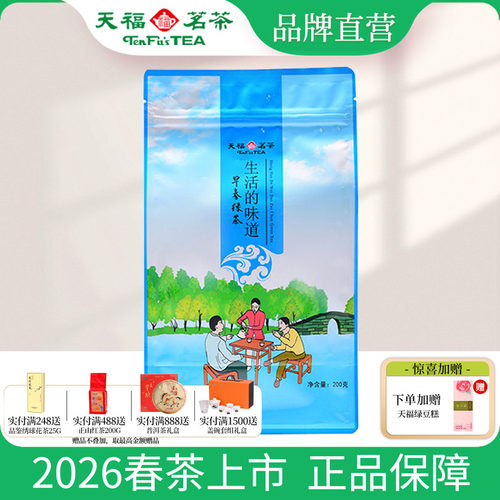 天福茗茶早春毛峰云南大叶茶