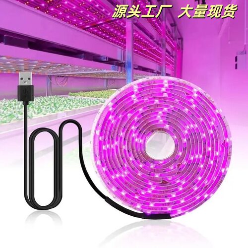 USB植物生长灯带5V2835LDE全光谱