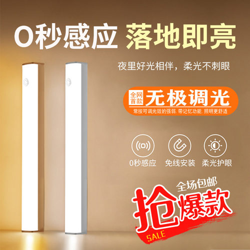 led智能人体感应无线磁吸长条