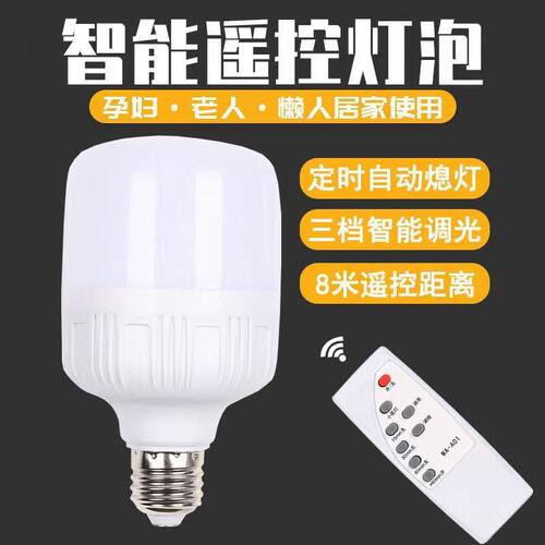 LED智能无线遥控灯泡省电定时