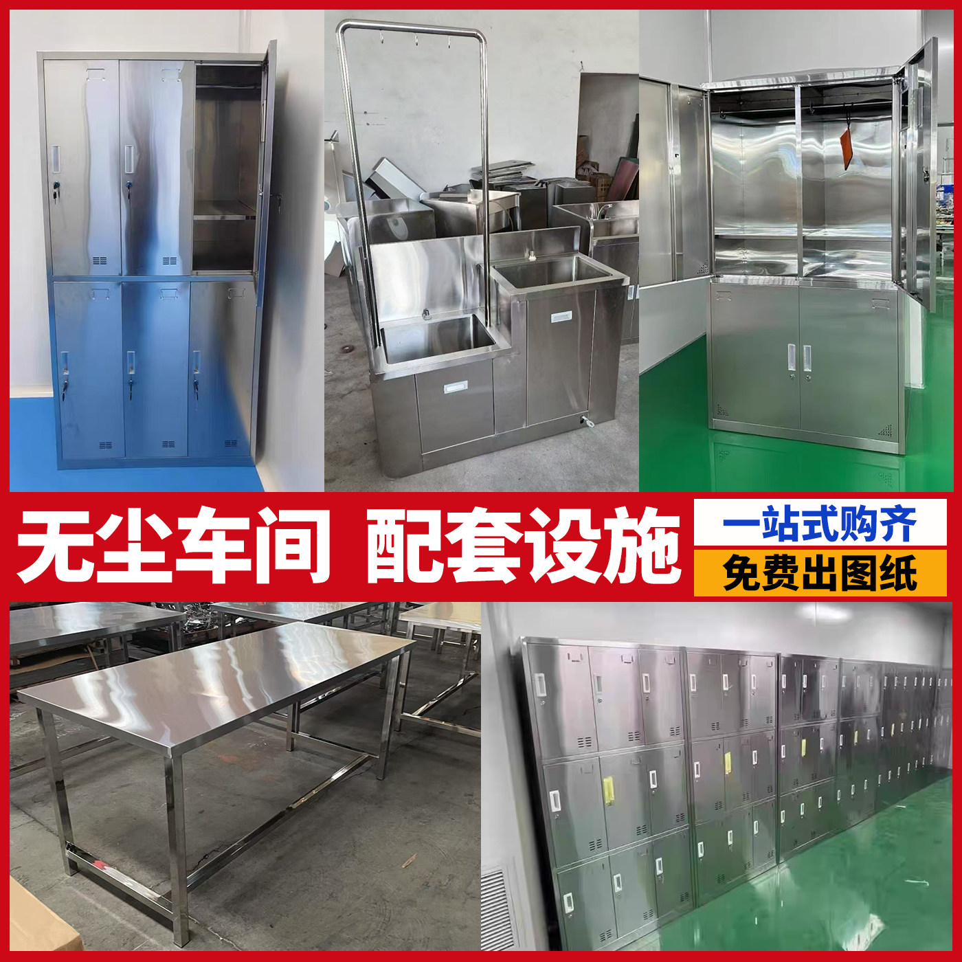 定制不锈钢更衣柜无尘净化车间员工储物柜鞋柜多门带锁食堂柜碗柜