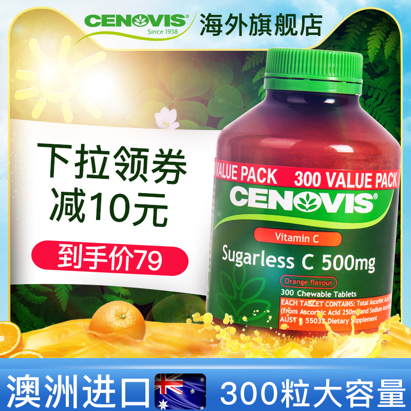 【正品】澳洲进口cenovis无糖维生素c咀嚼片vc维他命C含片300粒-实得惠省钱快报