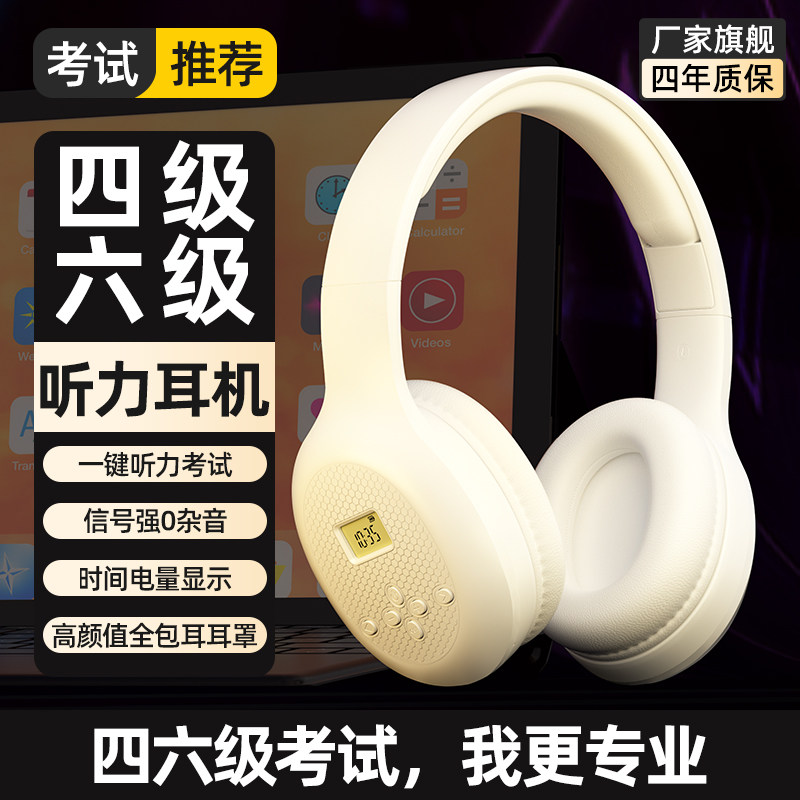 英语四六级听力耳机调频FM50-108HZ电池充电蓝牙艾本 BC202智能版