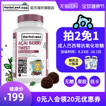 herbaland禾宝蓝加拿大进口巴西莓抗氧化抗糖抗衰老美白丸软糖
