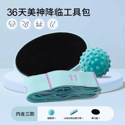【欧阳春晓×美神降临】工具包6周普拉提健身三件套训练辅助器材
