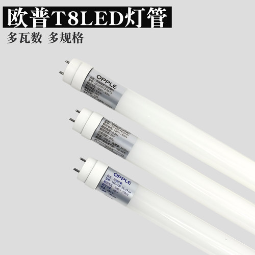 欧普ledt8日光灯1.2双端长条