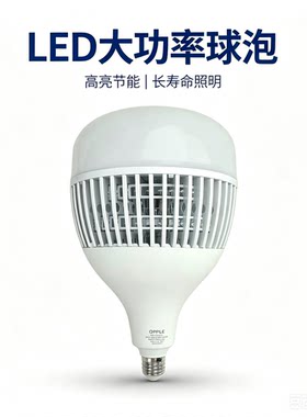 欧普LED车间商超夜市照明球泡