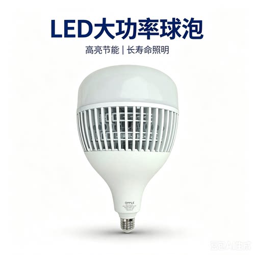 欧普LED车间商超夜市照明球泡