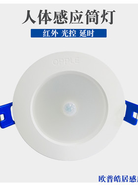 欧普照明PVC玄关led红外感应光控