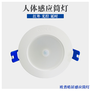欧普照明LED感应筒灯3.5W/5W人体红外光控感应过道玄关孔灯 皓居G