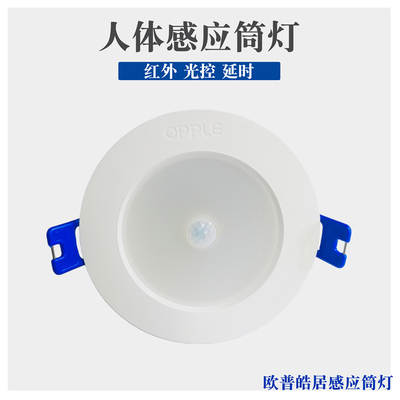 欧普照明PVC玄关led红外感应光控