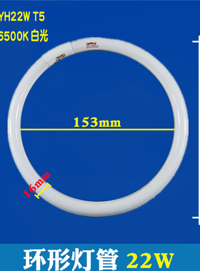 OPPLE 欧普照明 YH22-T5环形灯管YH22RR16 6500K RGB 22W圆形环管