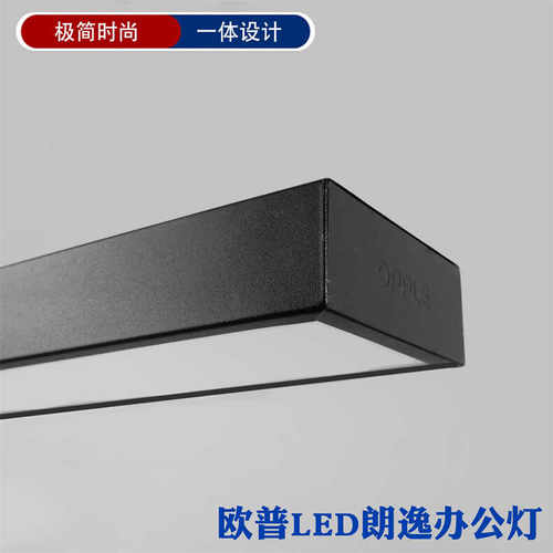 opple欧普照明方通灯办公灯朗逸