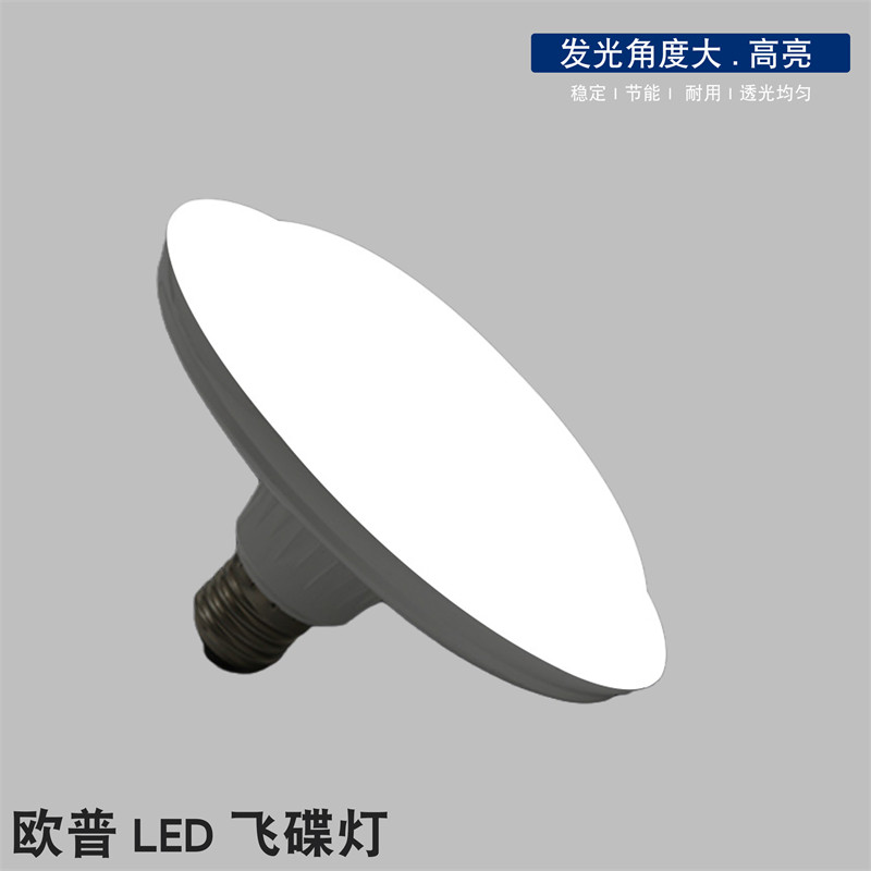 欧普照明led照明飞碟灯E27螺口图片