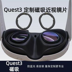 Quest 3磁吸镜片镜框vr眼镜智能配件quest 3近视远视镜片