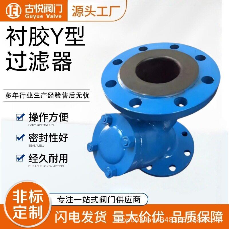 碳钢GL41J-10C衬胶Y型法兰过滤器不锈钢衬胶Y型过滤器化工级工业