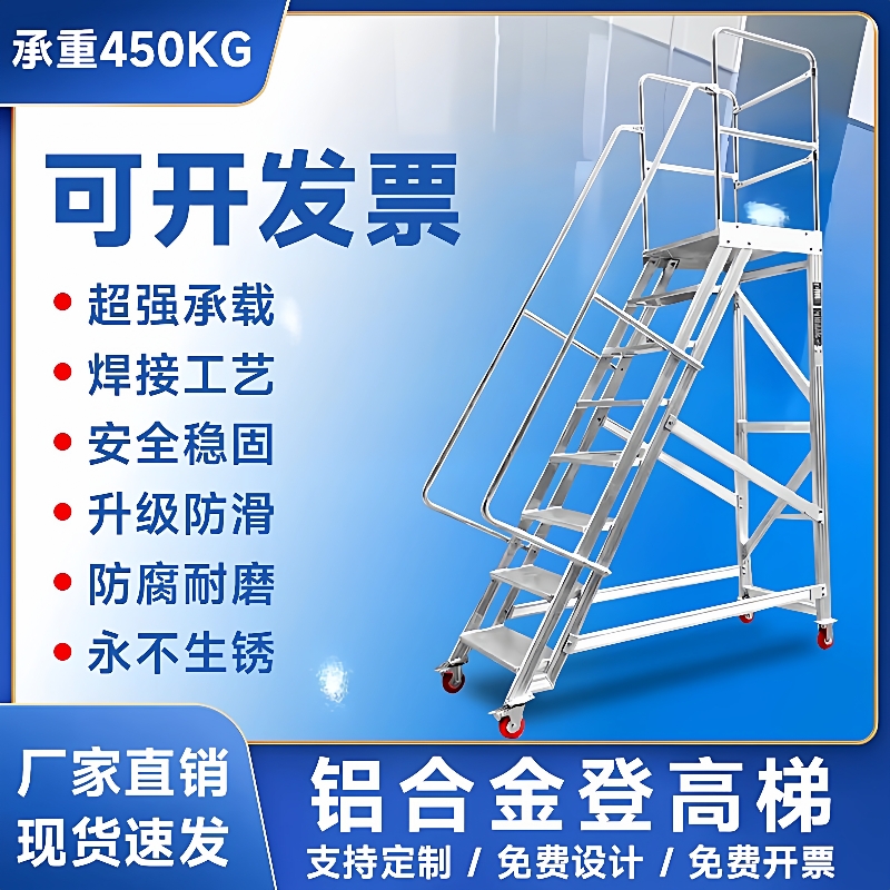 物流仓储可移动登高梯平台工业铝梯加厚防滑铝合金踏步梯