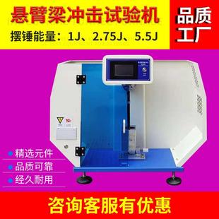 悬臂梁摆锤冲击试验机塑料金属冲击悬臂梁冲击试验机符合GB2172