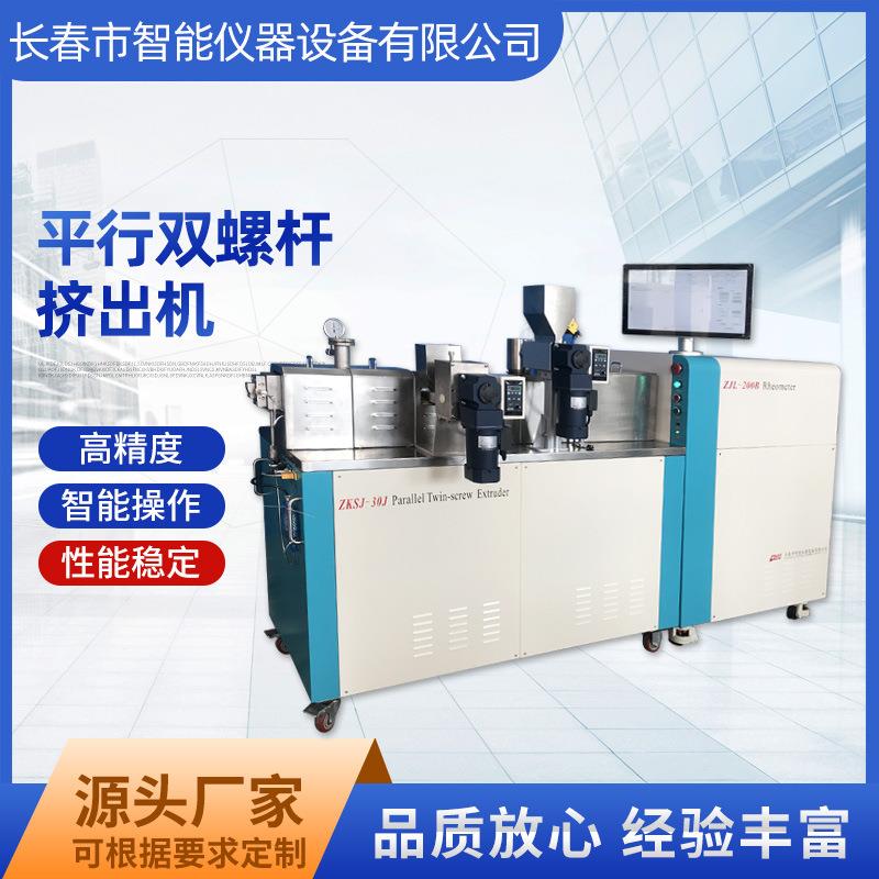 PVC转矩流变仪平行双螺杆管材设备订金塑料管材异型管挤出机