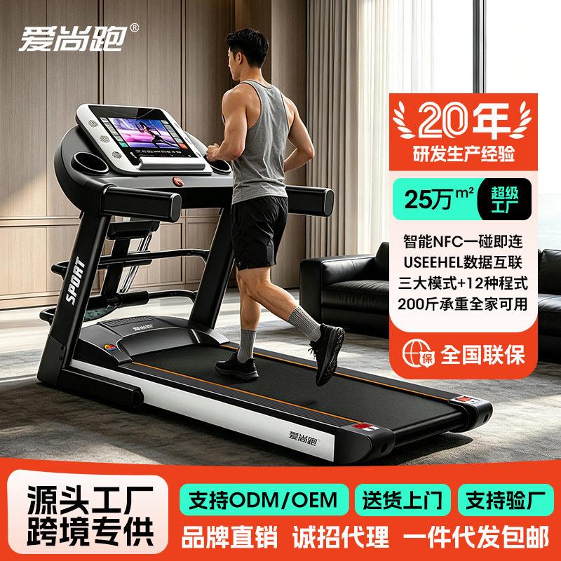 爱尚跑S1家用室内运动跑步机大型多功能器材电动折叠健身器材脂