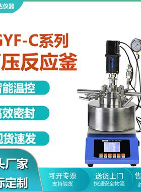 科达50ml-1000ml高温高压反应釜实验室台式不锈钢磁力搅拌釜