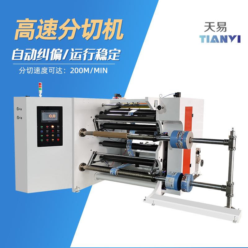 温州900型分条机无纺布珍珠棉分切机铝箔纸张分切机