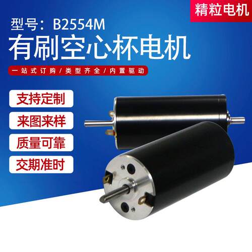 厂家直供B2554M大扭力低噪音有刷空心杯电机电动窗帘升降桌电机