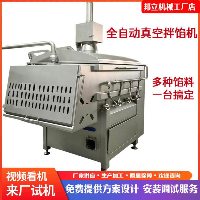 半冻肉拌馅机牛筋丸子真空制冷拌馅设备虾滑全自动真空拌馅机