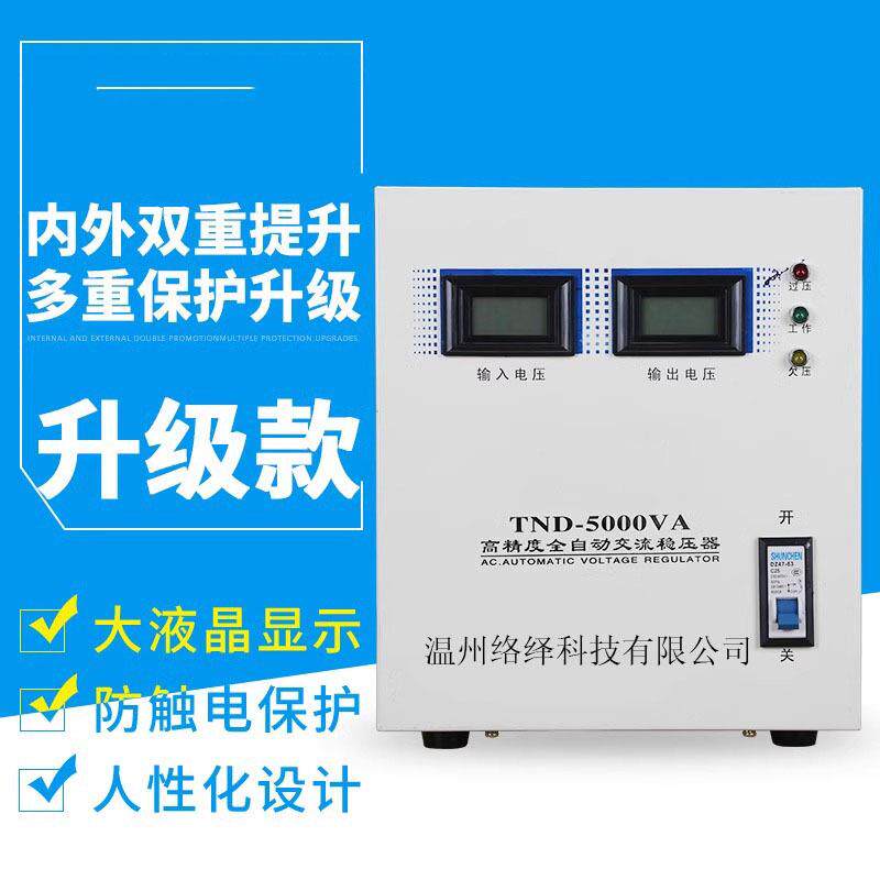 交流稳压器220v全自动家用大功率电源电脑空调电压升压稳定器