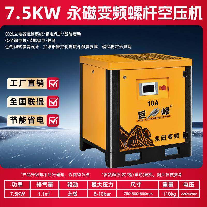 永磁变频螺杆式空压机7.5KW整套工业级空气压缩机打气泵