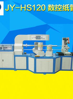HS-120c低耗能数控纸管机切割机智能停机纸管机