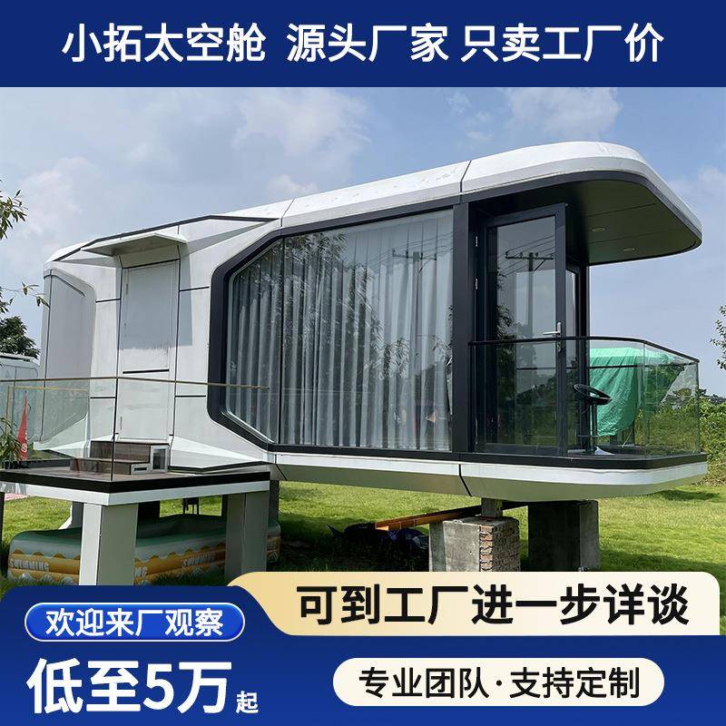 2025新款太空舱民宿移动房网红创意酒店微宿别墅景露营星空阳光房