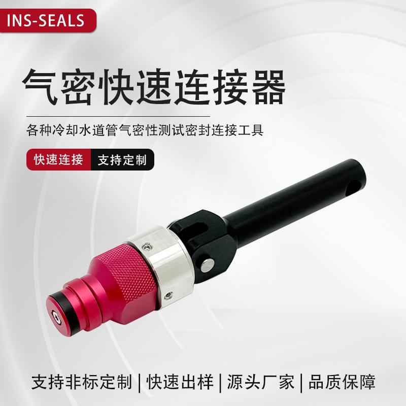 压力测试接头气密性测试堵头测漏快速连接器密封圈