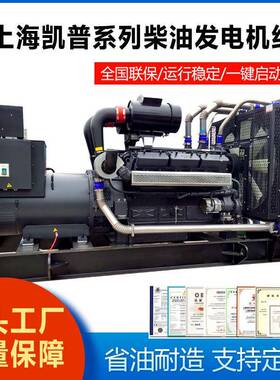 大功率800KW柴油发电机组凯普动力全铜无刷发电机1000kva发电机