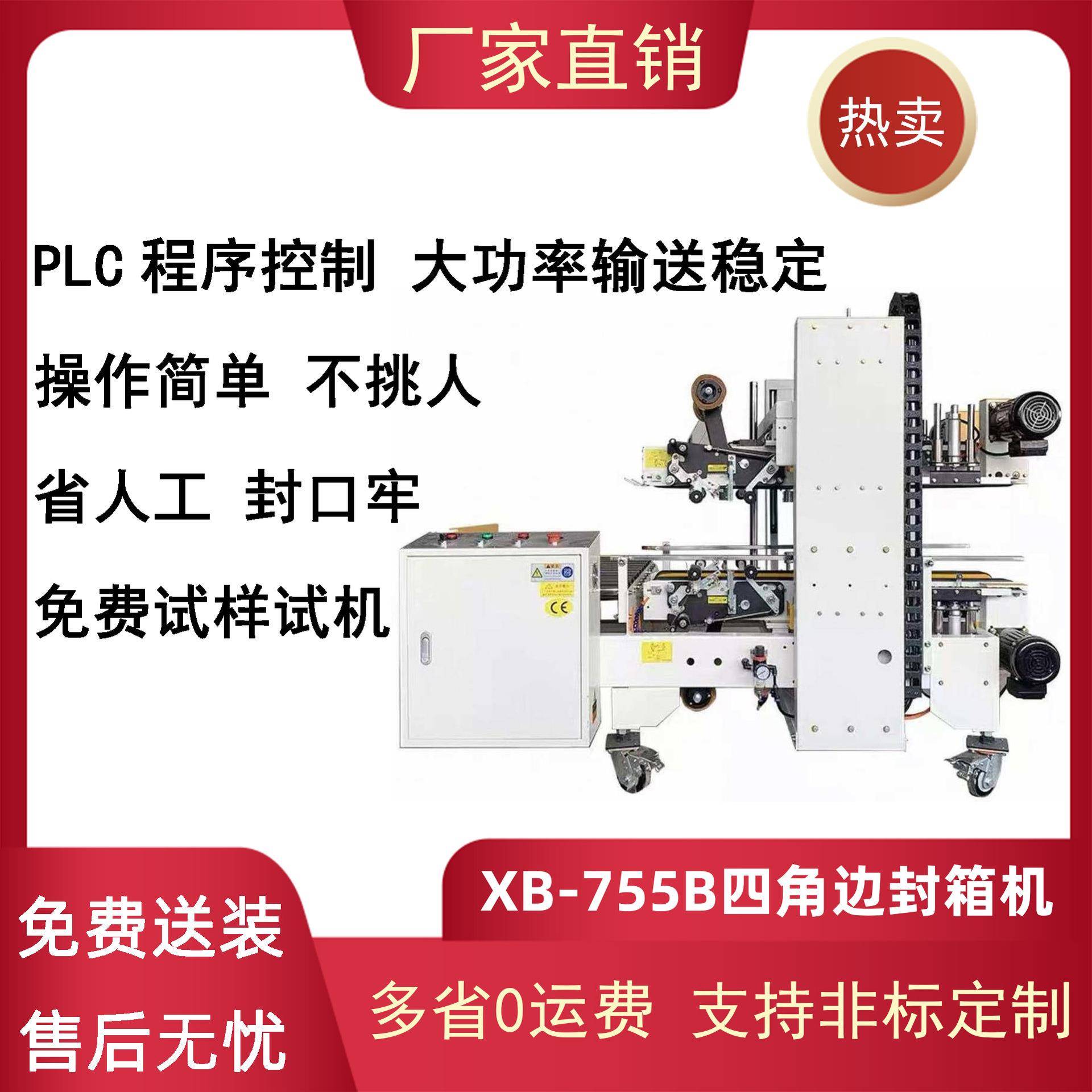 全自动工字型封箱角边机工字型四角边打包机工字型胶带封箱机