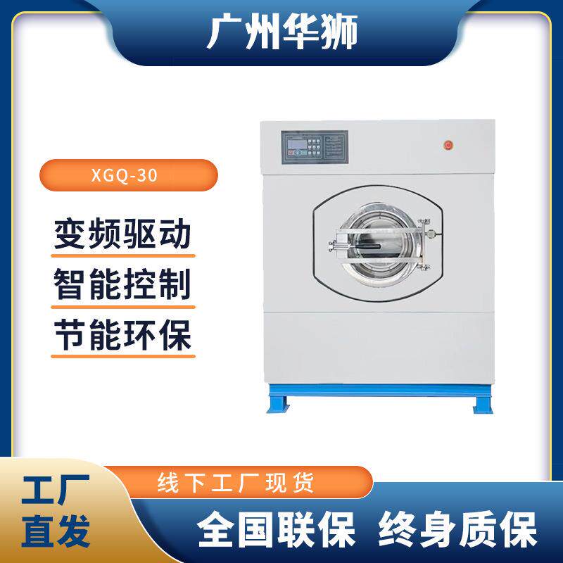 工业洗衣机30公斤宾馆洗脱机干洗店洗衣房洗衣机30公斤大容量