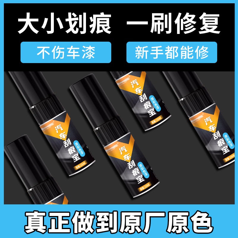 汽车补漆神器划痕一笔修复
