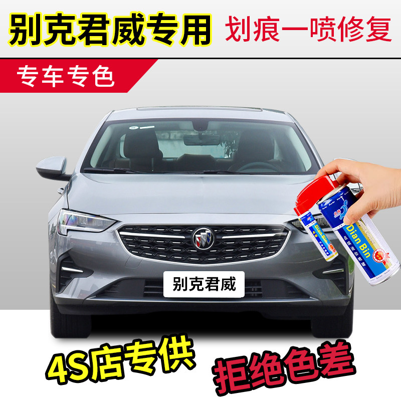 点缤别克君威补漆笔套装