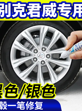 专用别克君威轮毂修复银灰色补漆笔铝合金黑色钢圈磕伤刮伤自喷漆
