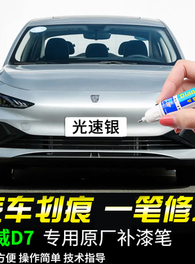 专用荣威D7补漆笔光速银珠光黑亮白高雅灰色汽车漆面划痕修复神器