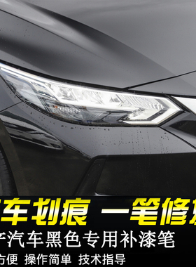 专用日产车型黑色车漆补漆笔14代轩逸曜石黑天籁奇骏逍客劲客骐达
