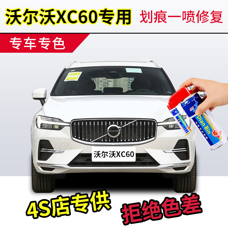 点缤沃尔沃xc60补漆笔原厂车漆