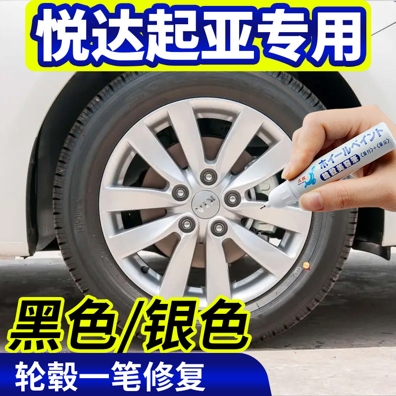 点缤悦达起亚轮毂修复补漆笔