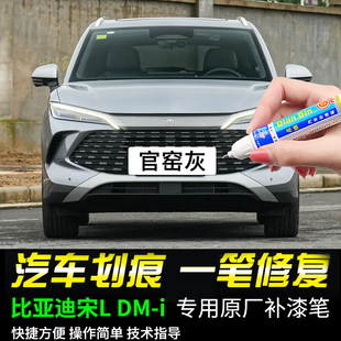 专用26款比亚迪宋Ldmi补漆笔官窑灰色汽车漆面划痕修复神器自喷漆