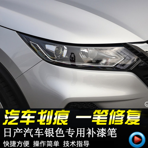 专用车漆修复日产补漆笔