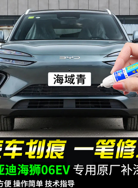 专用比亚迪海狮06EV补漆笔海域青云海灰色汽车漆面修复