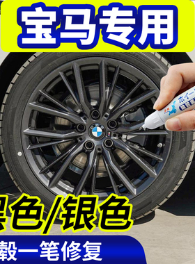 专用轮毂修复剐蹭黑色5系3系1系翻新神器x1x2x3划痕伤补漆笔