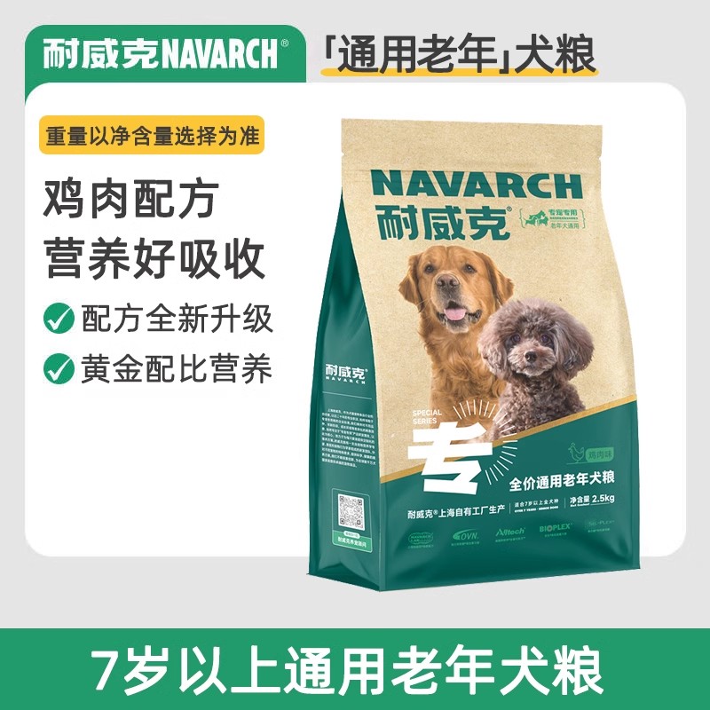 0耐威克全犬种老年犬主粮鸡肉味5斤通用型狗粮5kg10kg
